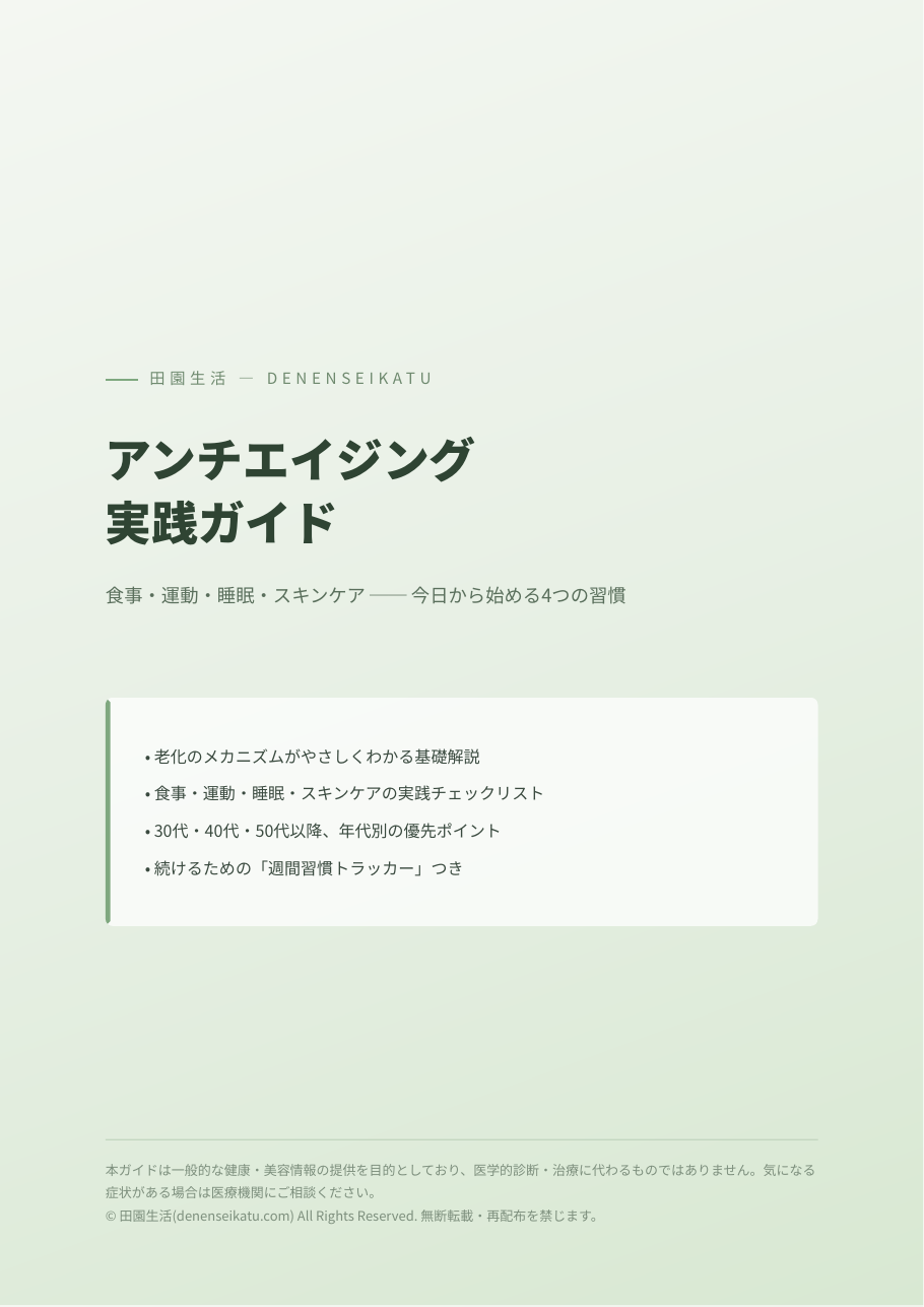アンチエイジング実践ガイドの表紙