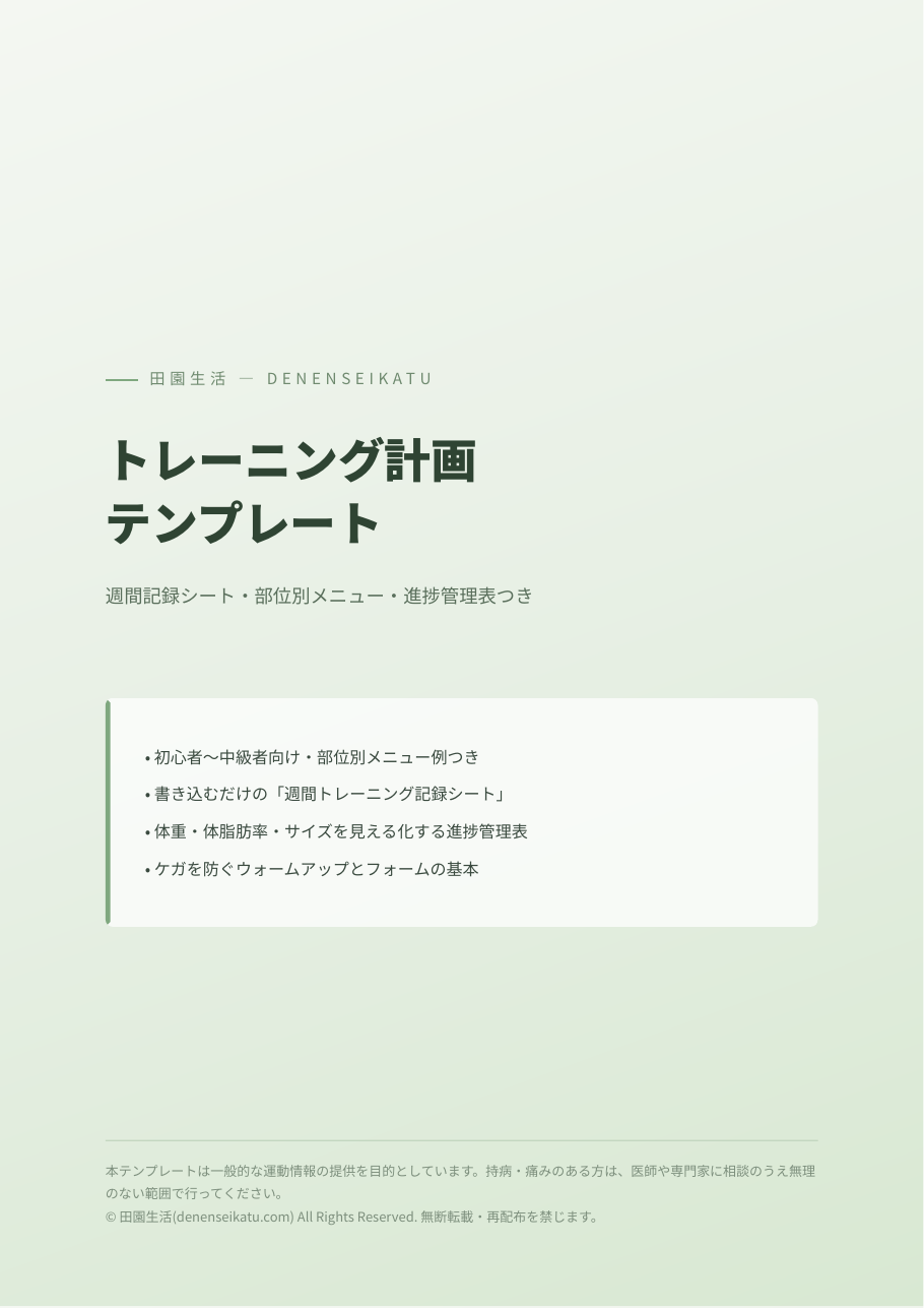 トレーニング計画テンプレートの表紙